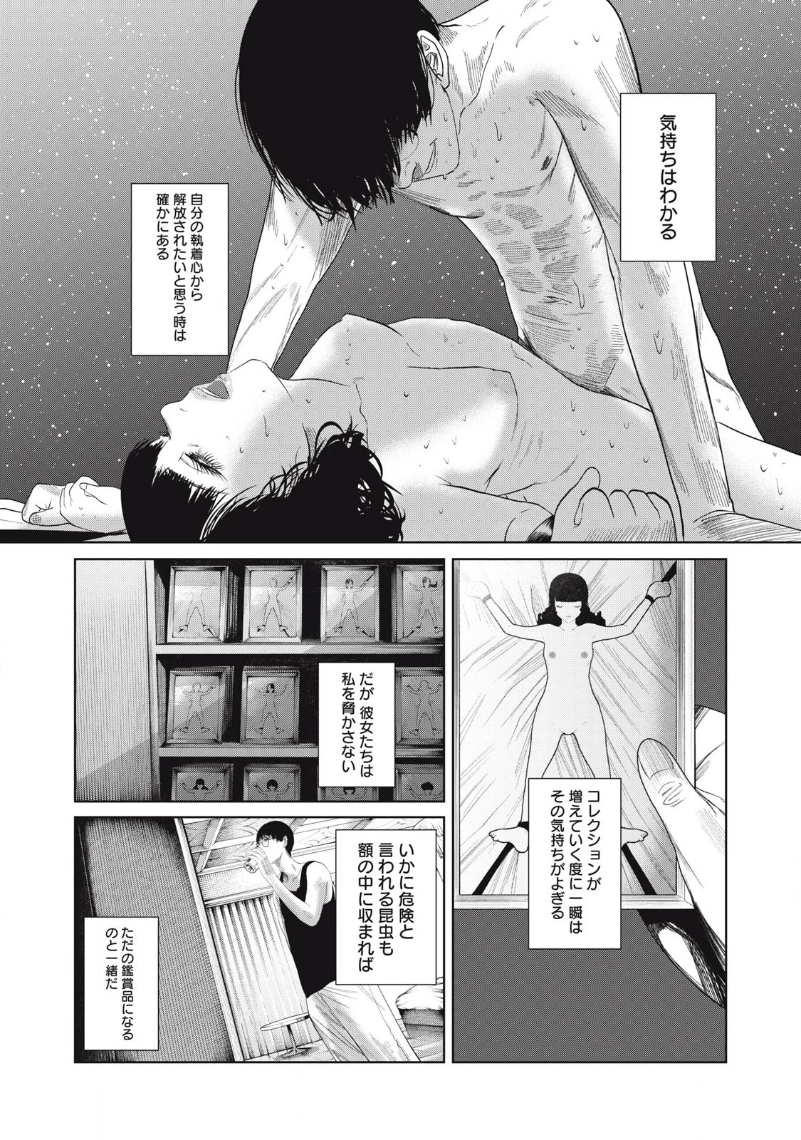 娘の寝室 第36話 - 8