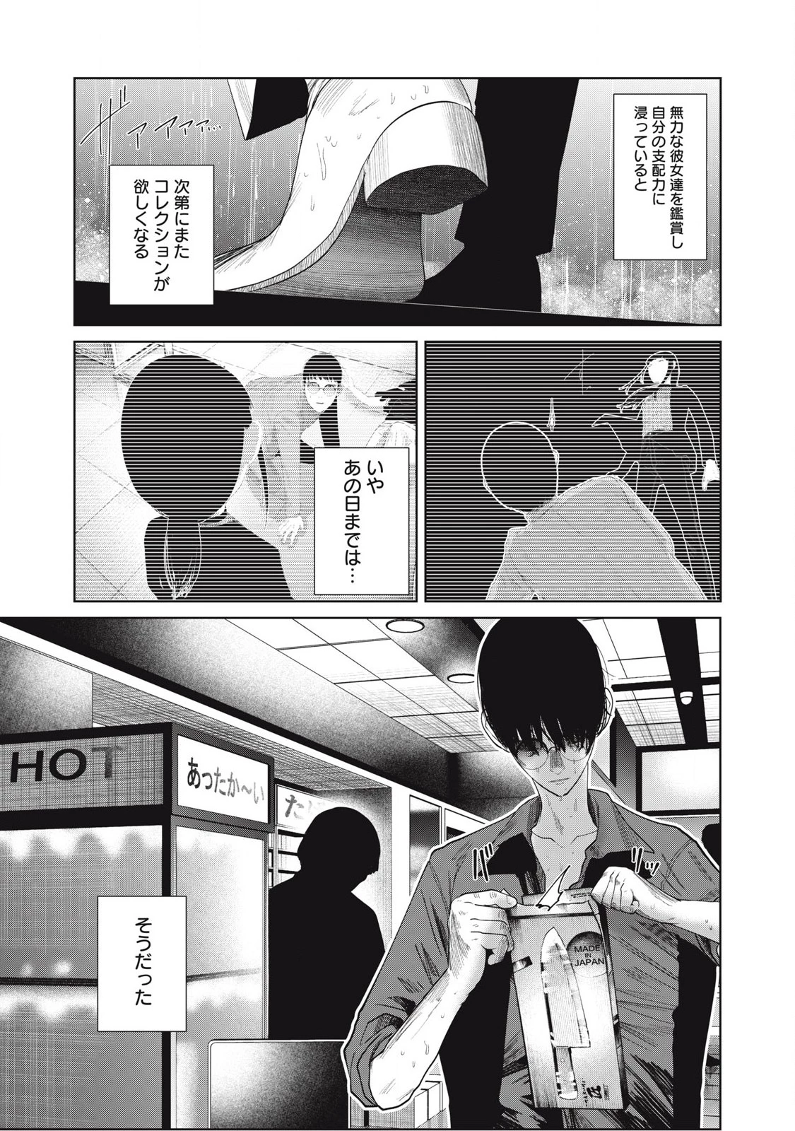 娘の寝室 第36話 - 9
