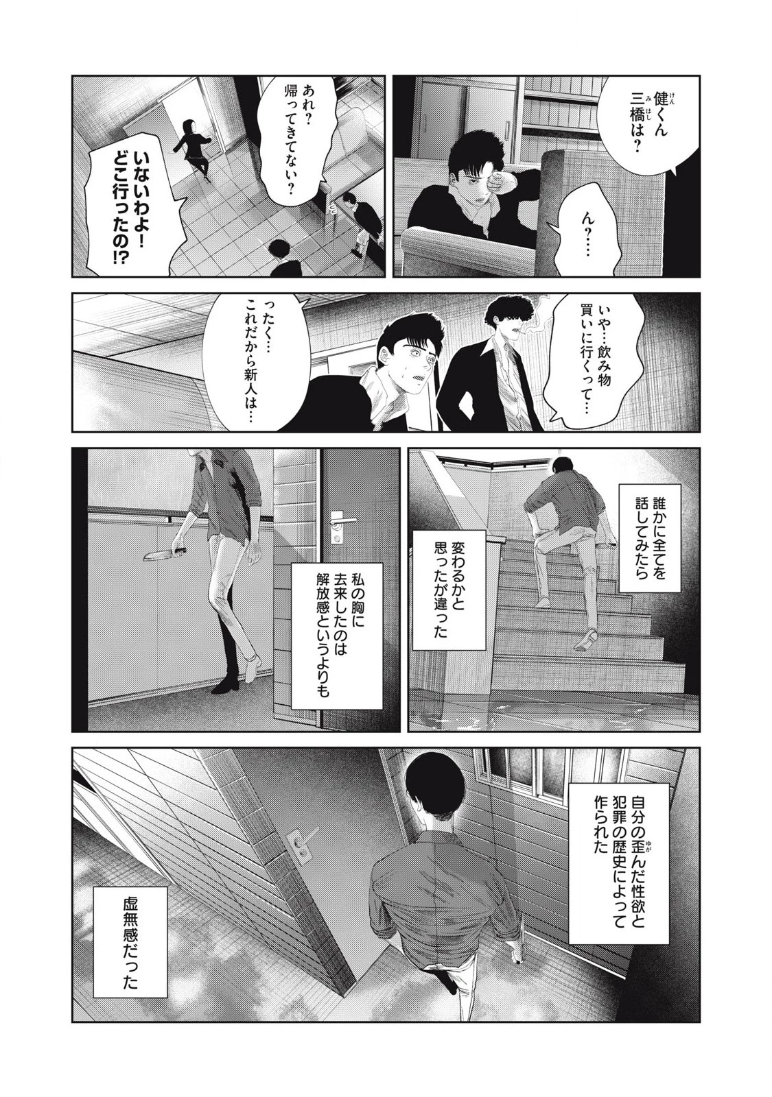 娘の寝室 第36話 - 10