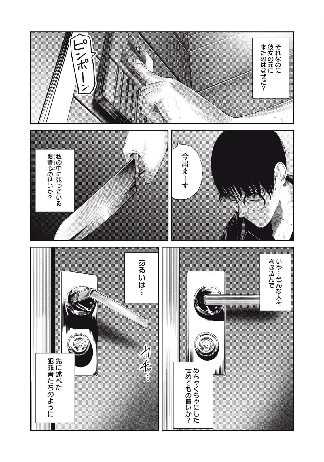 娘の寝室 第36話 - 11