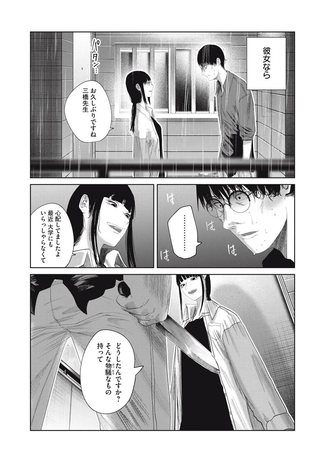 娘の寝室 第36話 - 15
