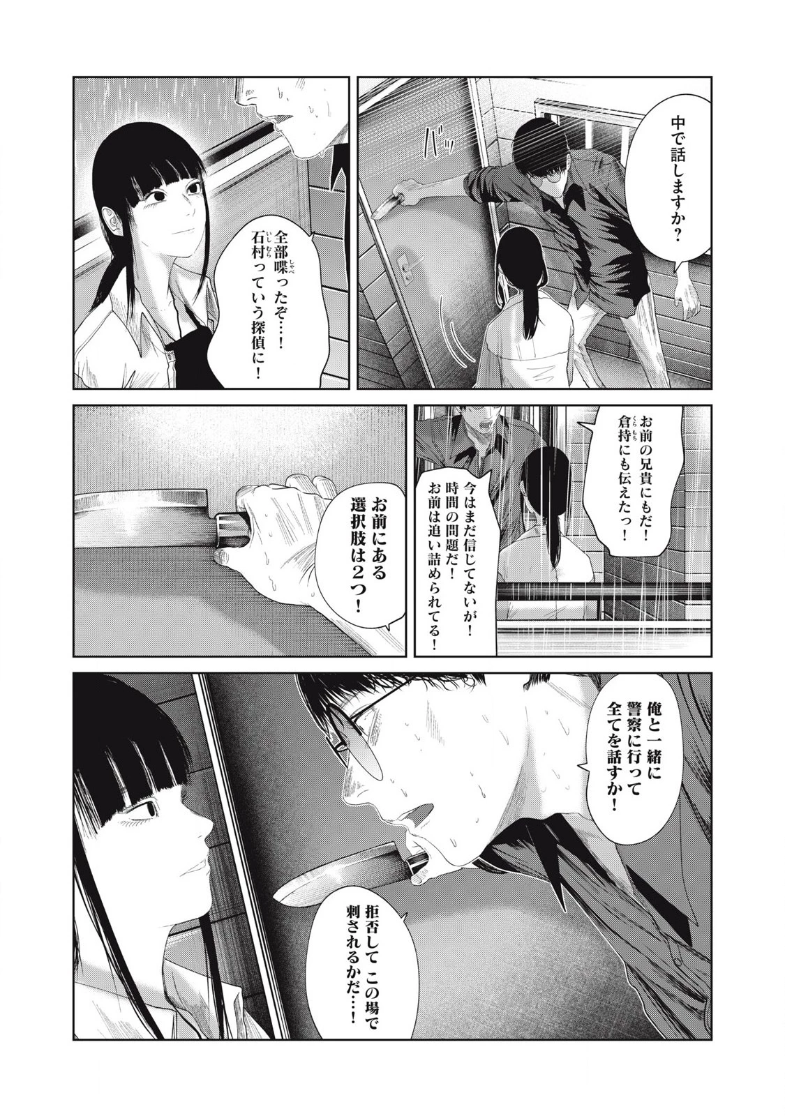 娘の寝室 第36話 - 16