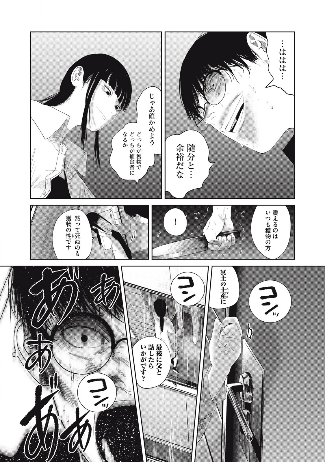 娘の寝室 第36話 - 18