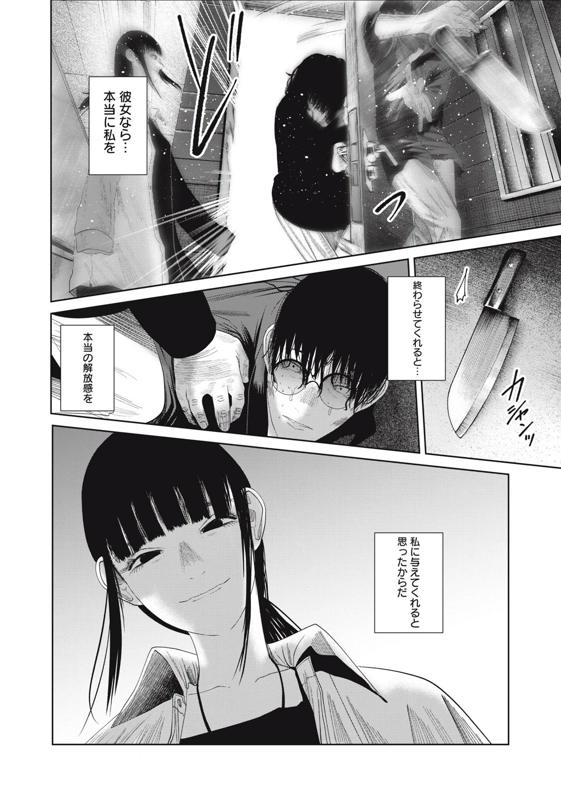 娘の寝室 第36話 - 20