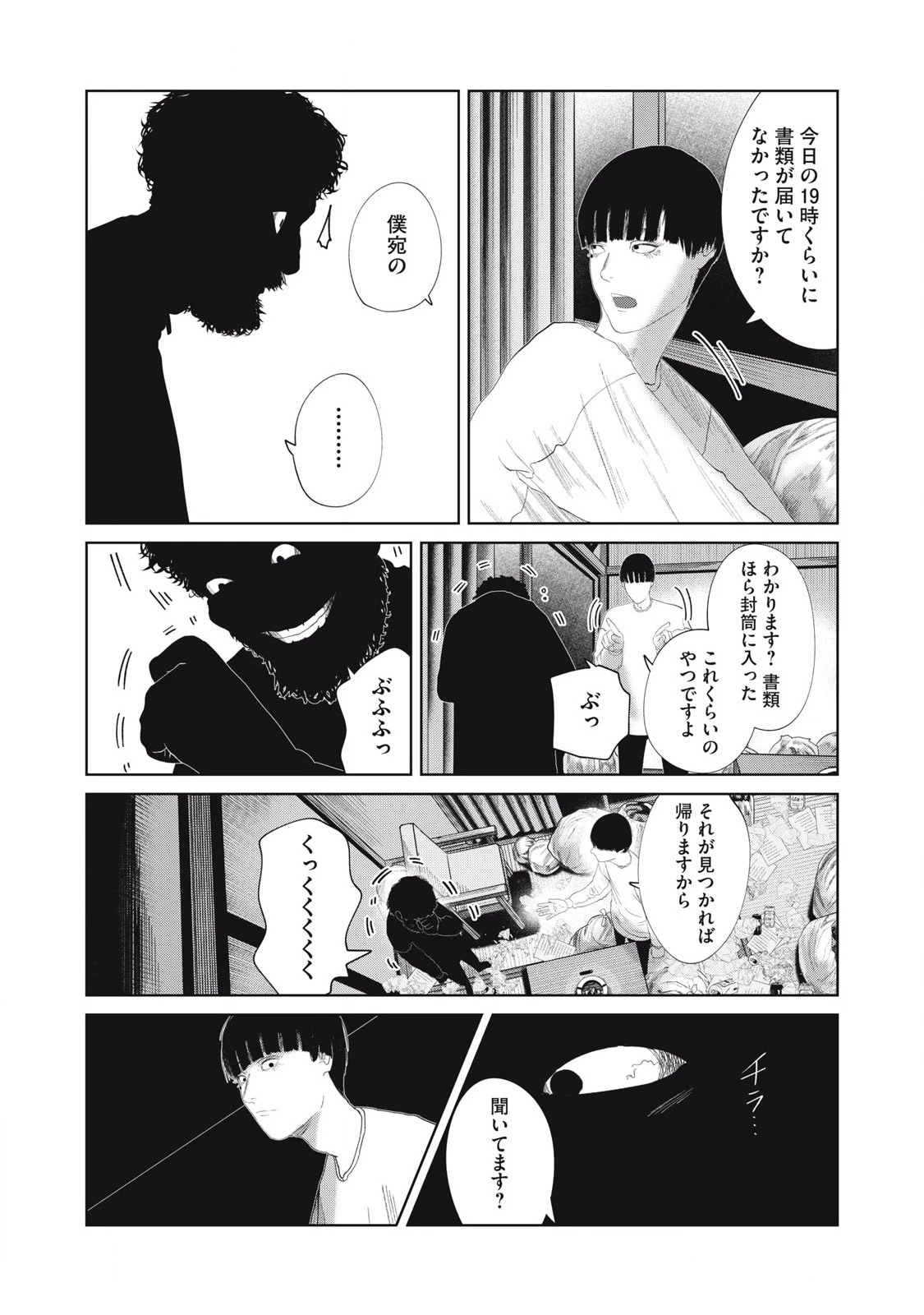 娘の寝室 第33話 - 3
