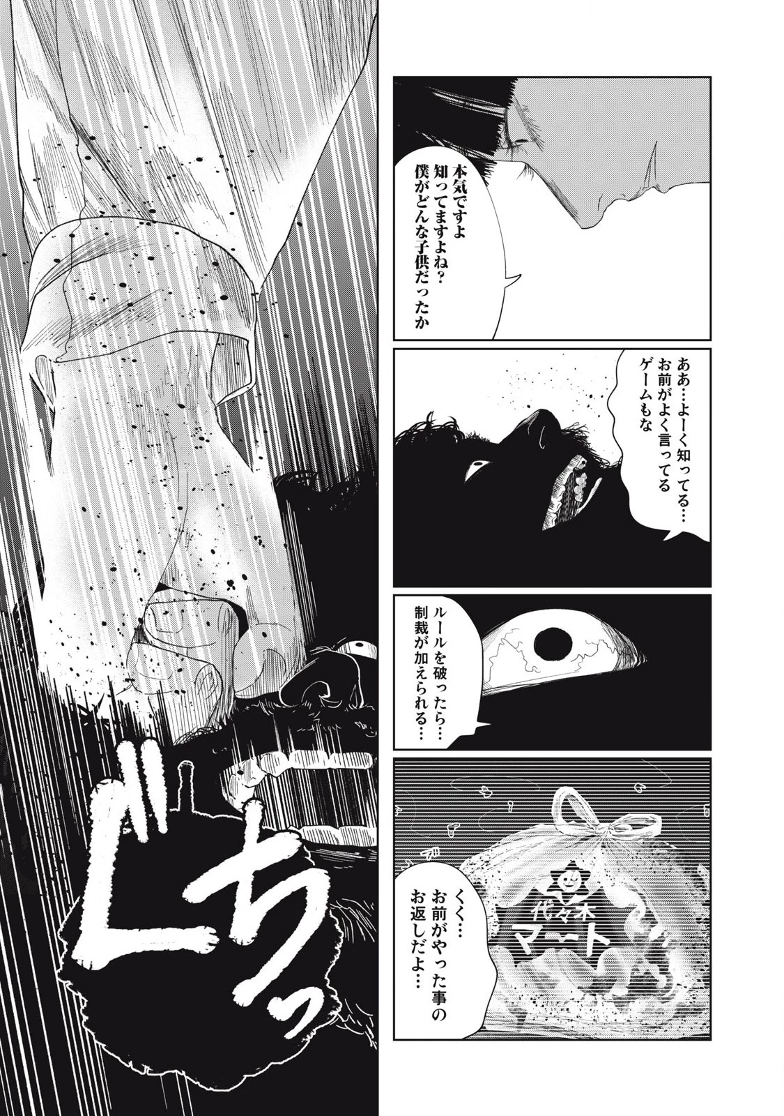 娘の寝室 第33話 - 7