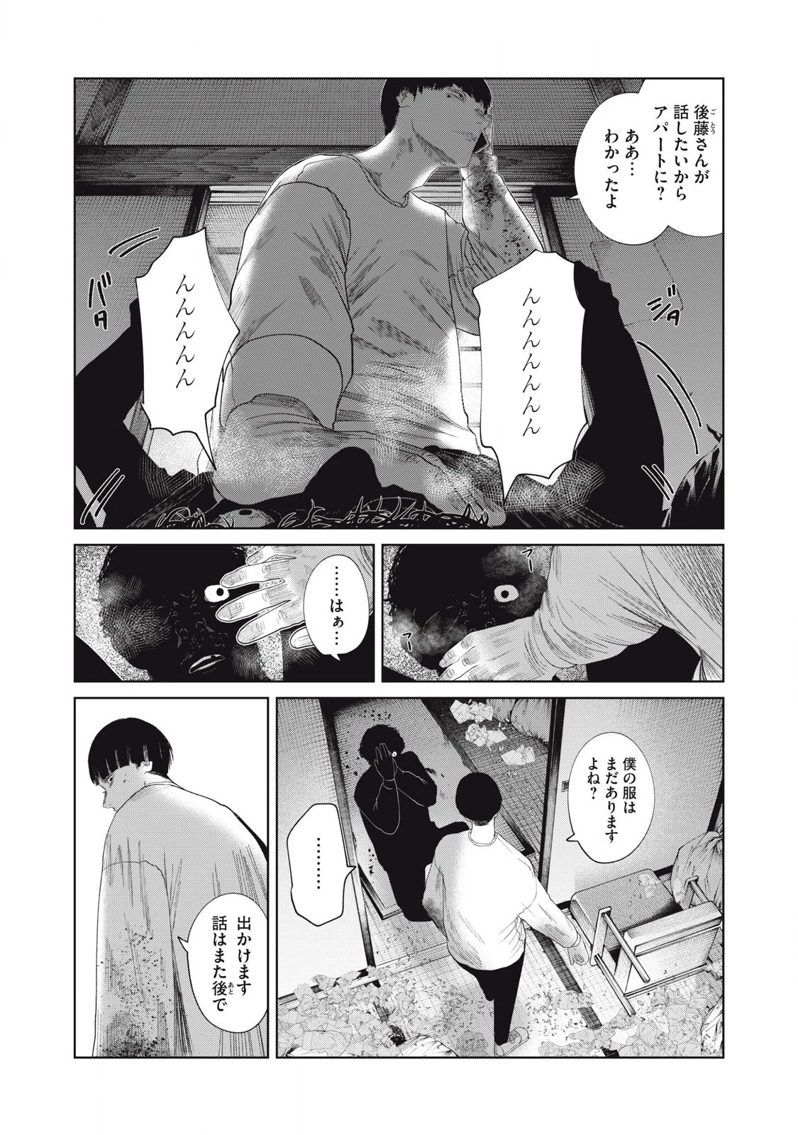 娘の寝室 第33話 - 11