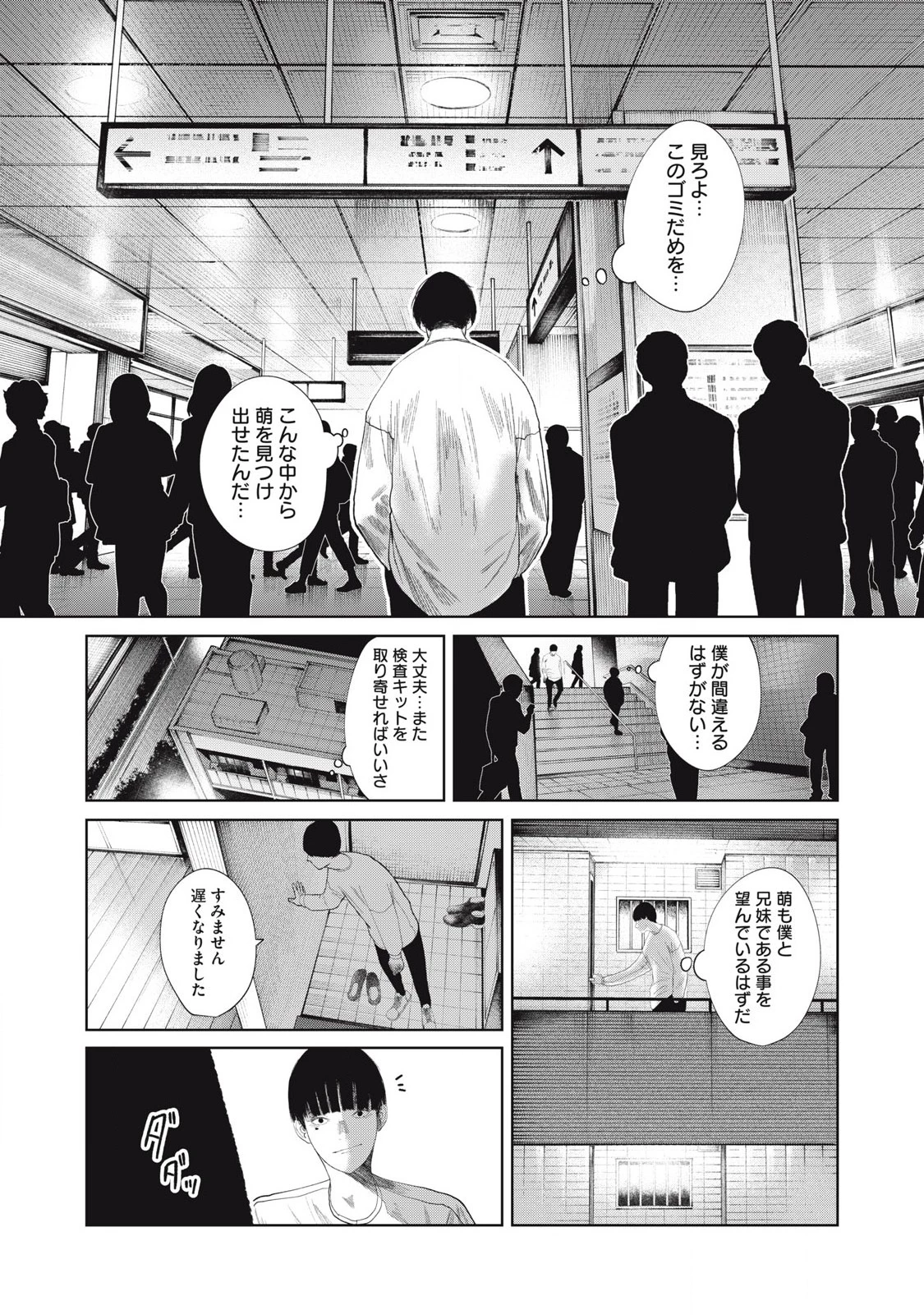 娘の寝室 第33話 - 15