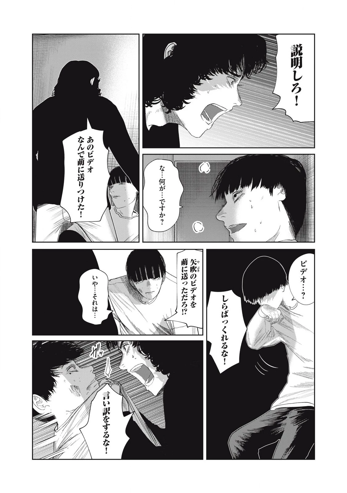 娘の寝室 第33話 - 17