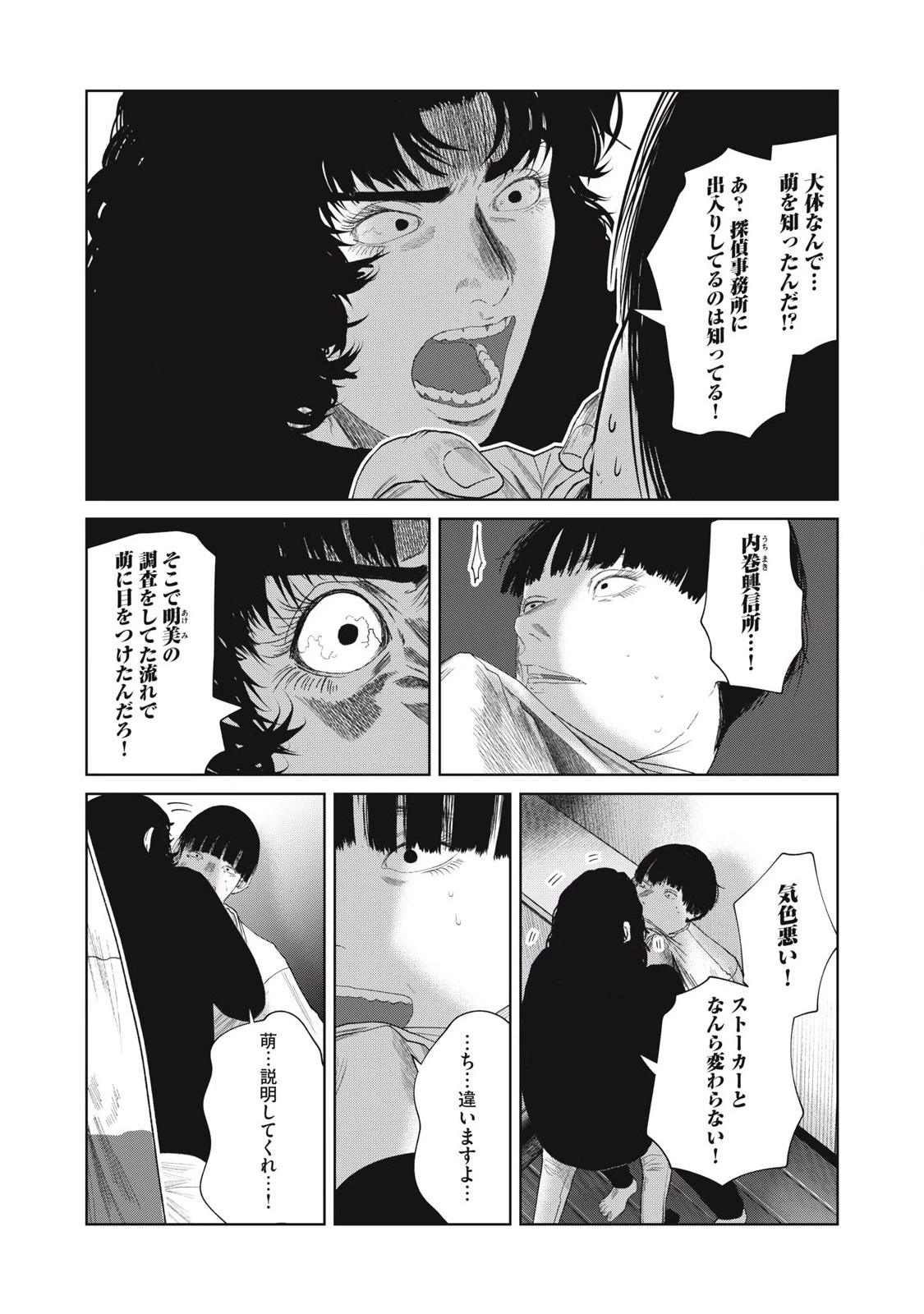 娘の寝室 第33話 - 18