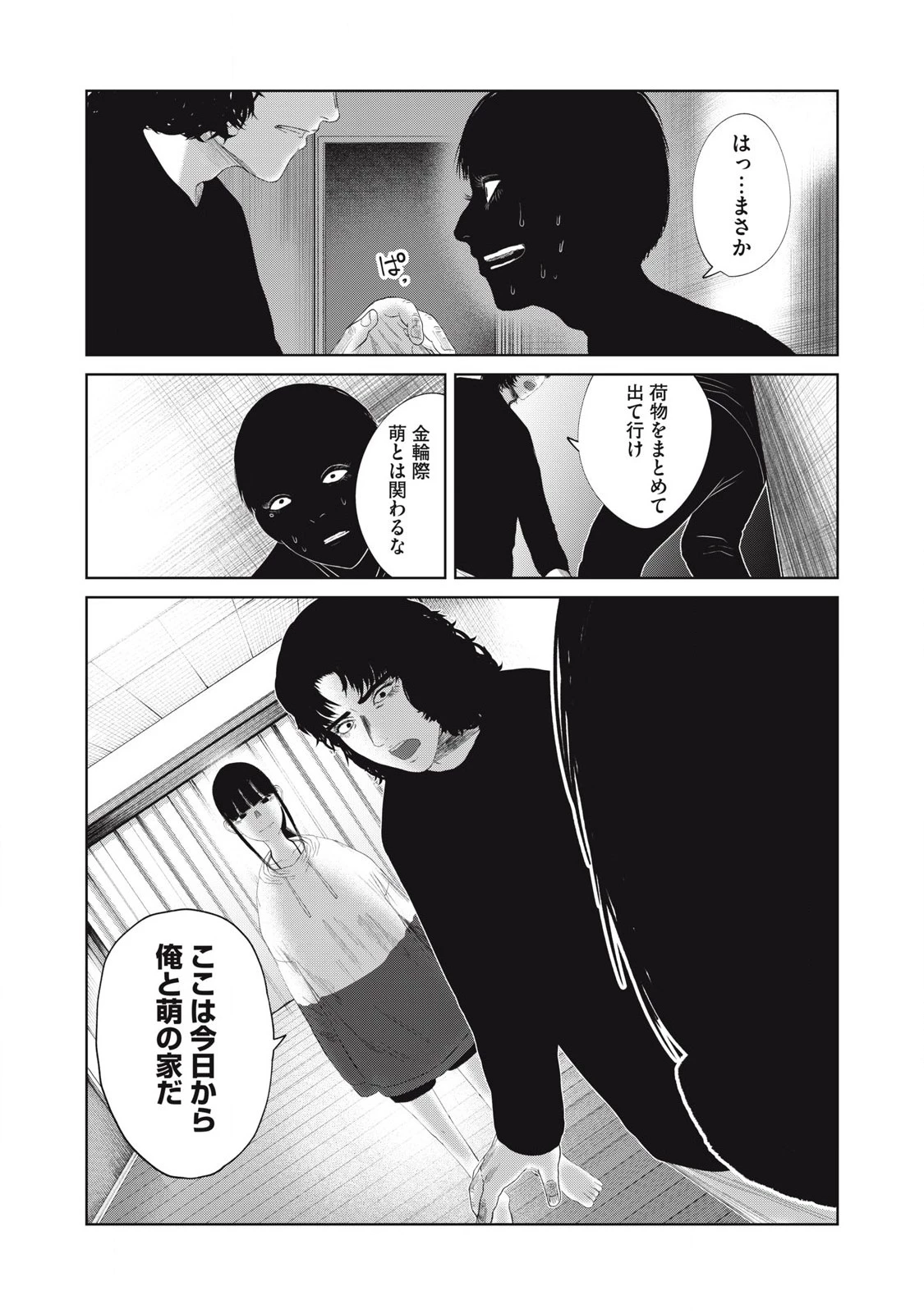 娘の寝室 第33話 - 20