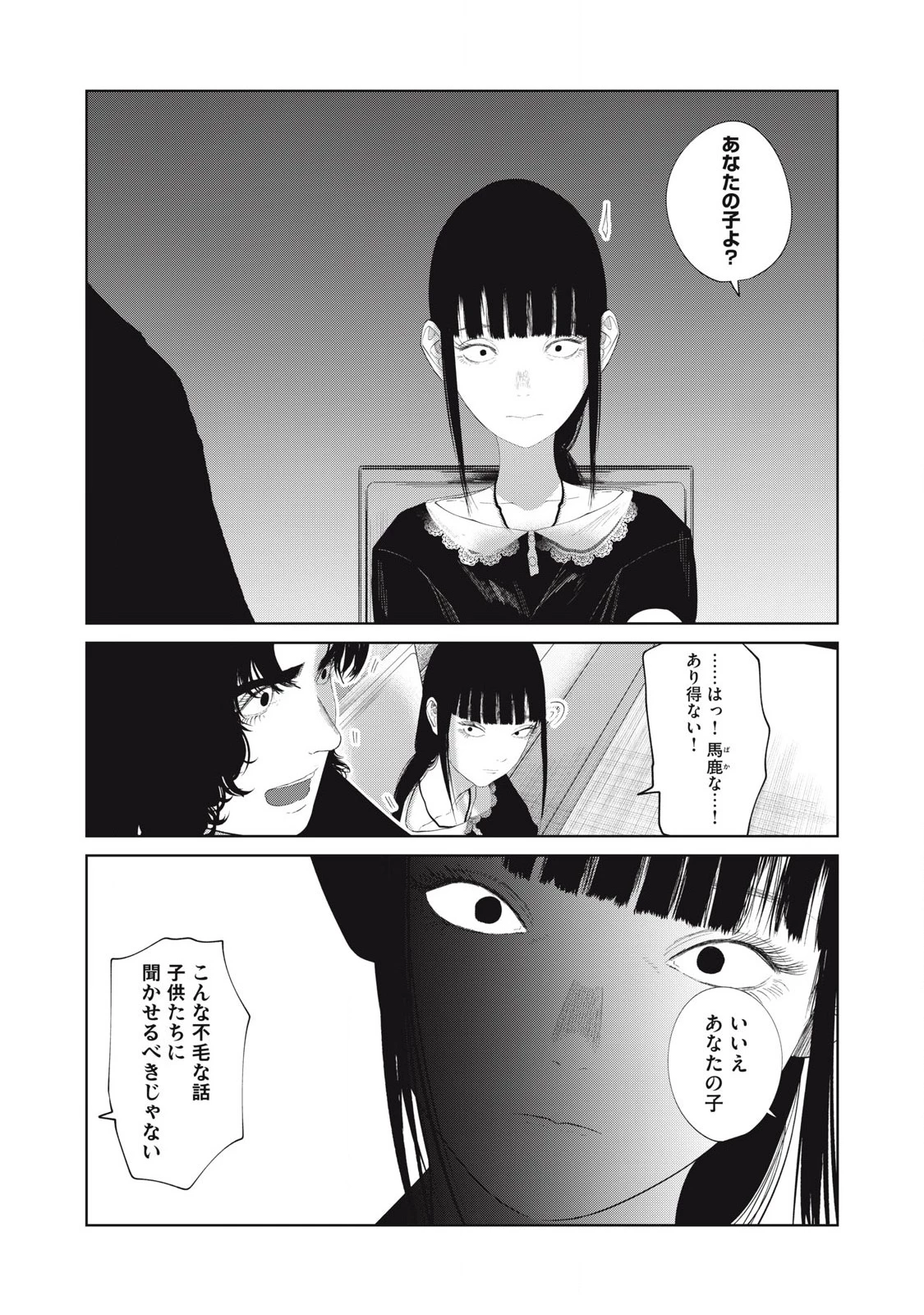 娘の寝室 第22話 - 4