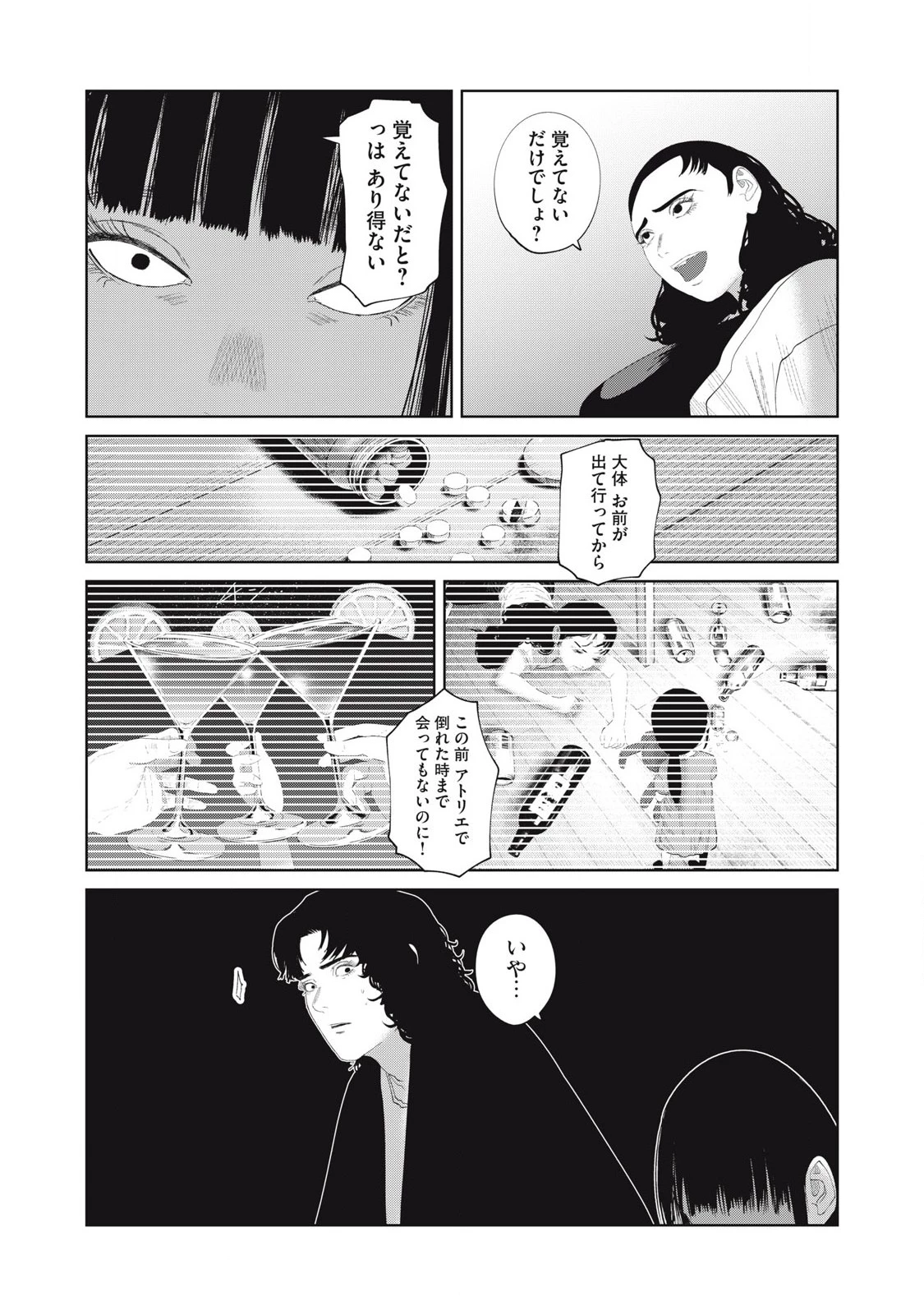 娘の寝室 第22話 - 5