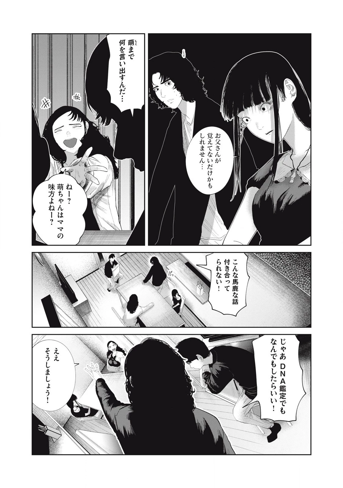 娘の寝室 第22話 - 6