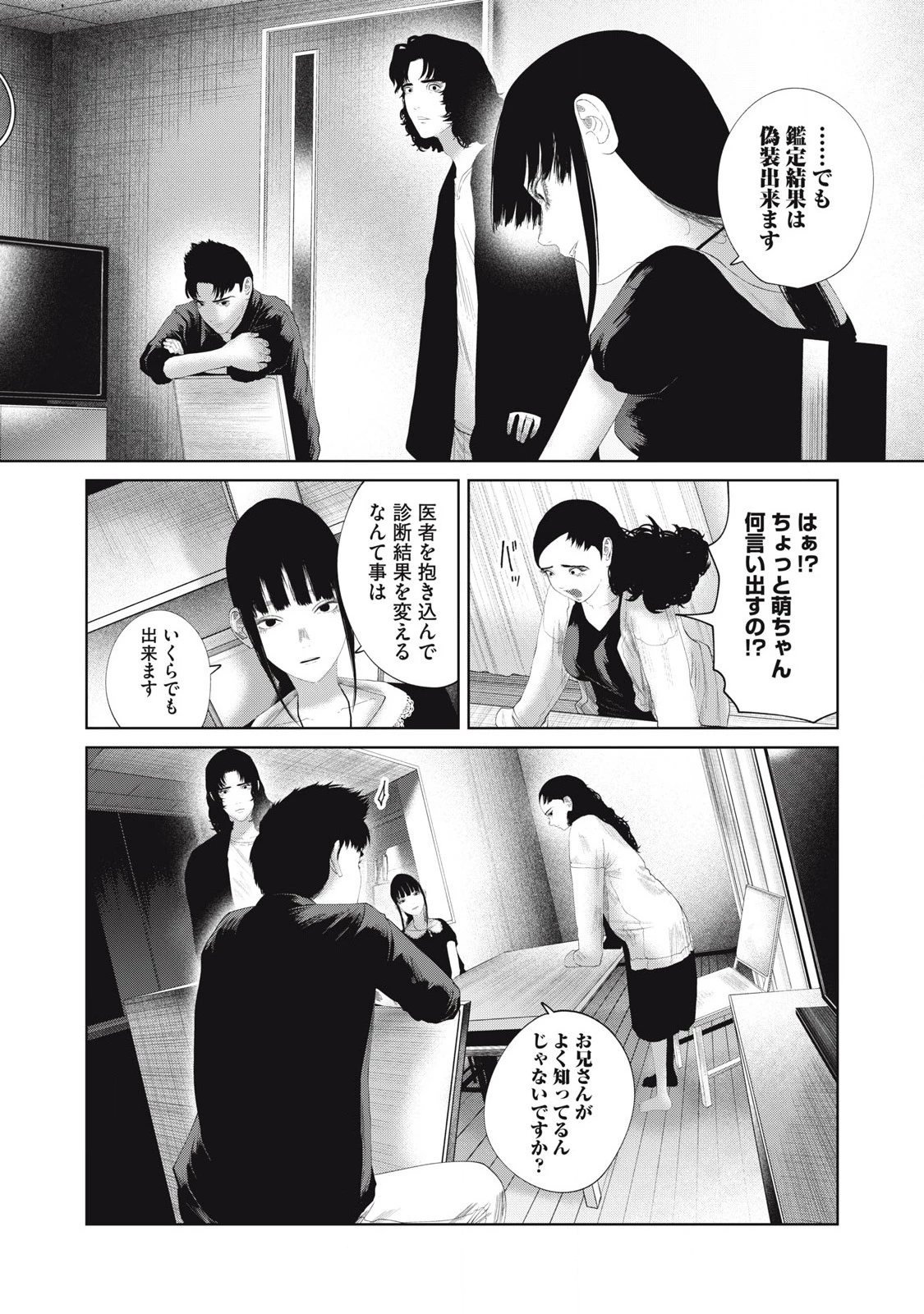 娘の寝室 第22話 - 7