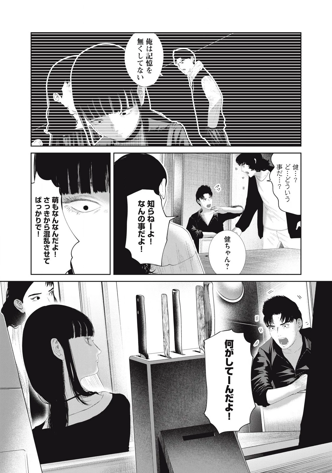娘の寝室 第22話 - 8