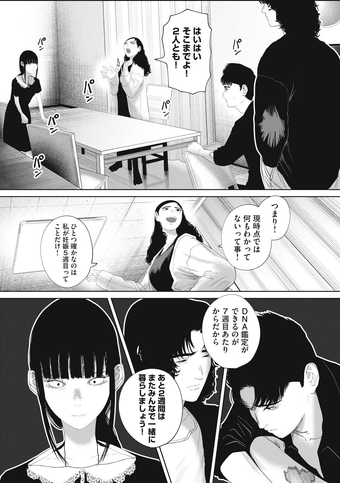 娘の寝室 第22話 - 10