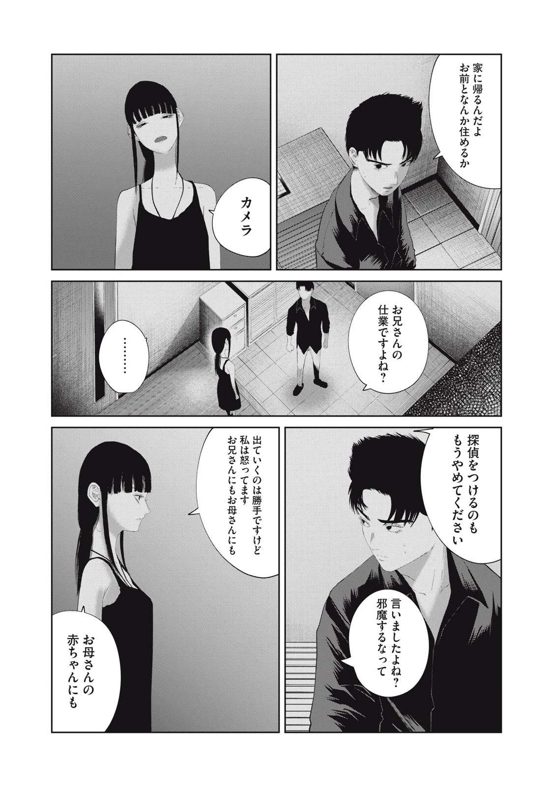 娘の寝室 第22話 - 12