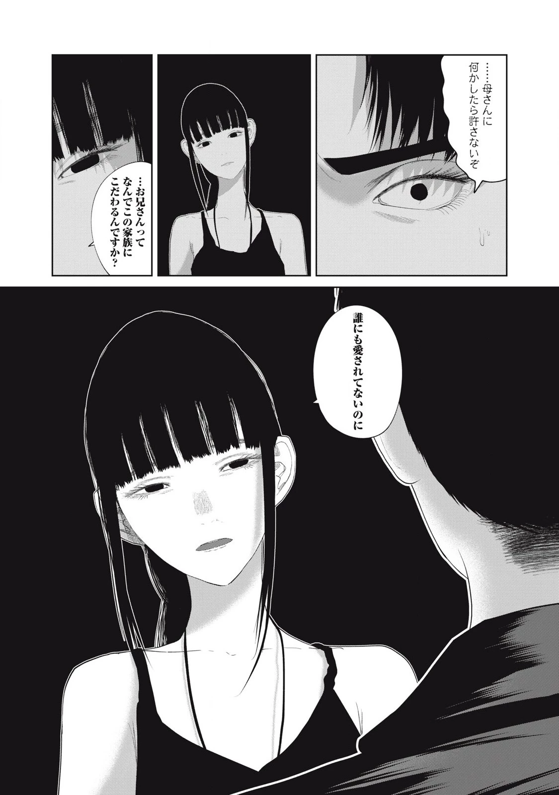 娘の寝室 第22話 - 14
