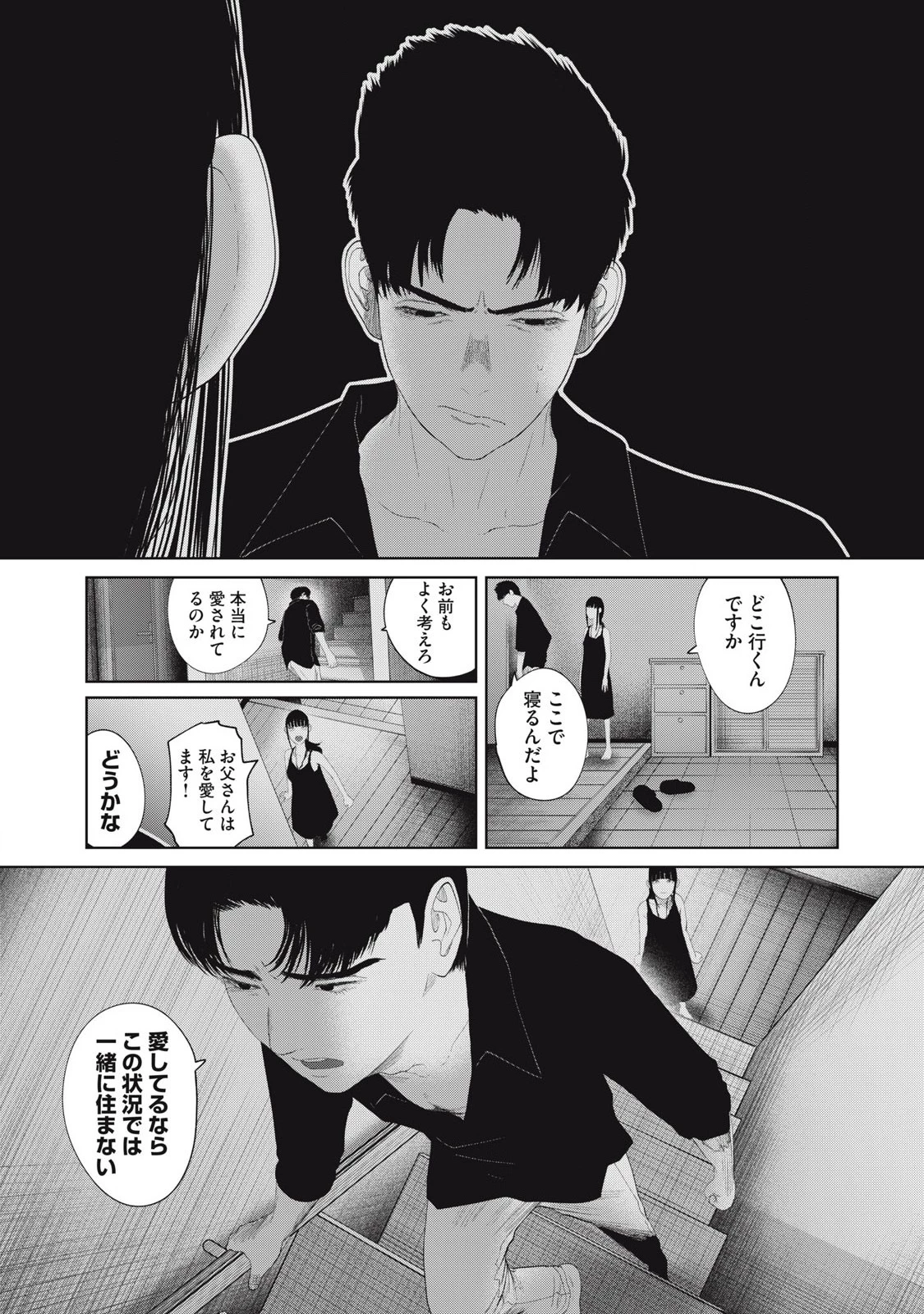 娘の寝室 第22話 - 15