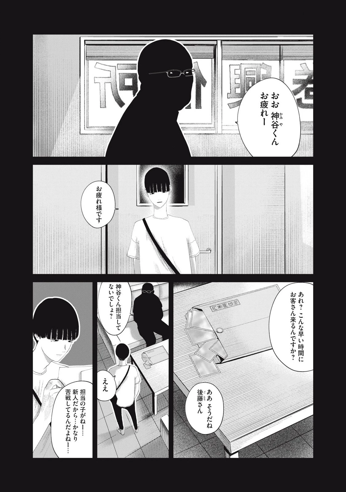 娘の寝室 第20話 - 1