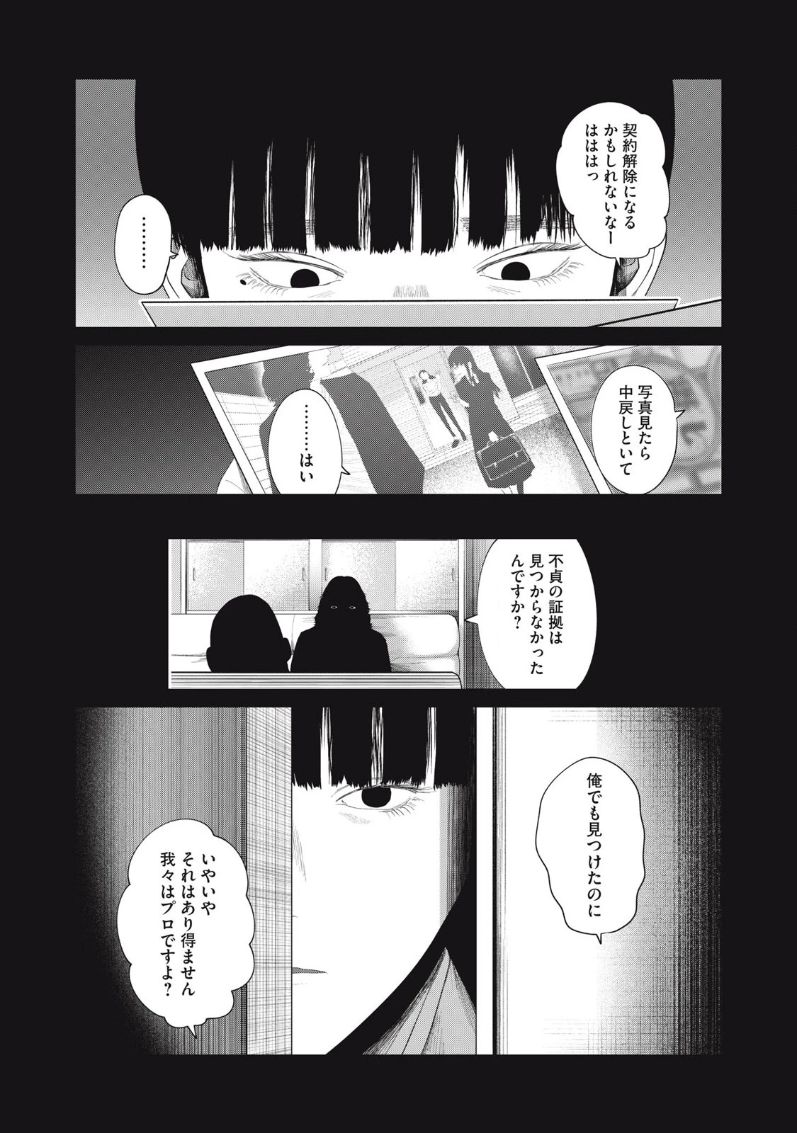 娘の寝室 第20話 - 2