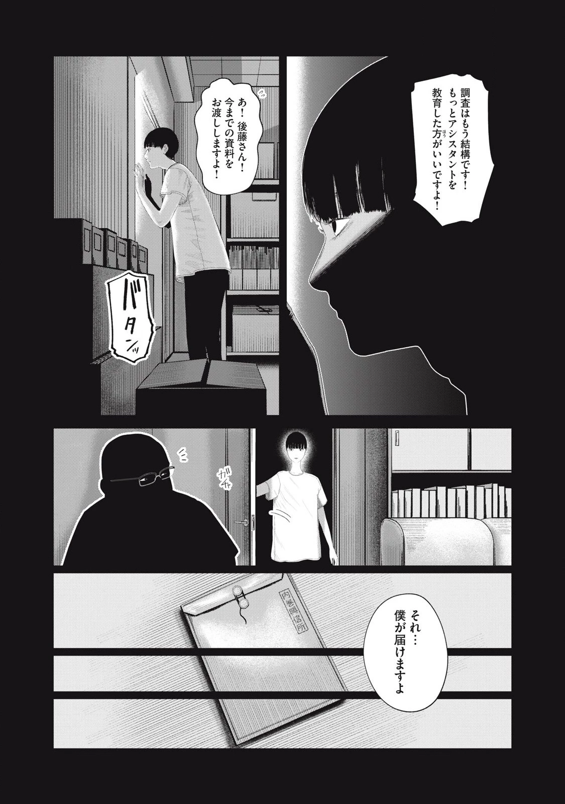 娘の寝室 第20話 - 3