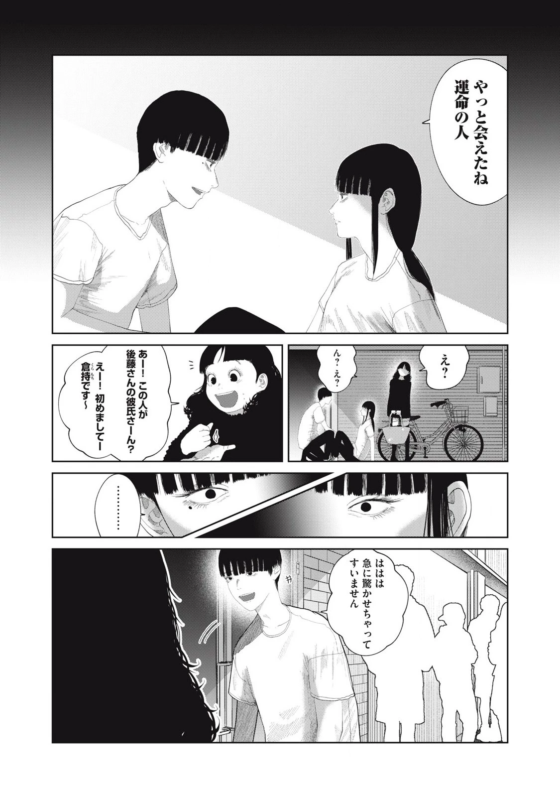 娘の寝室 第20話 - 4