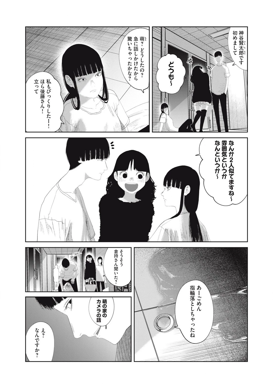 娘の寝室 第20話 - 5