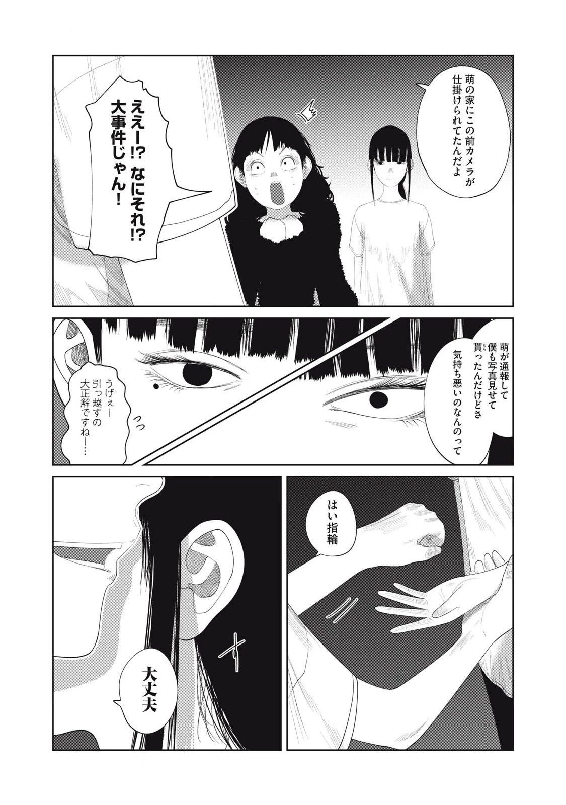 娘の寝室 第20話 - 6