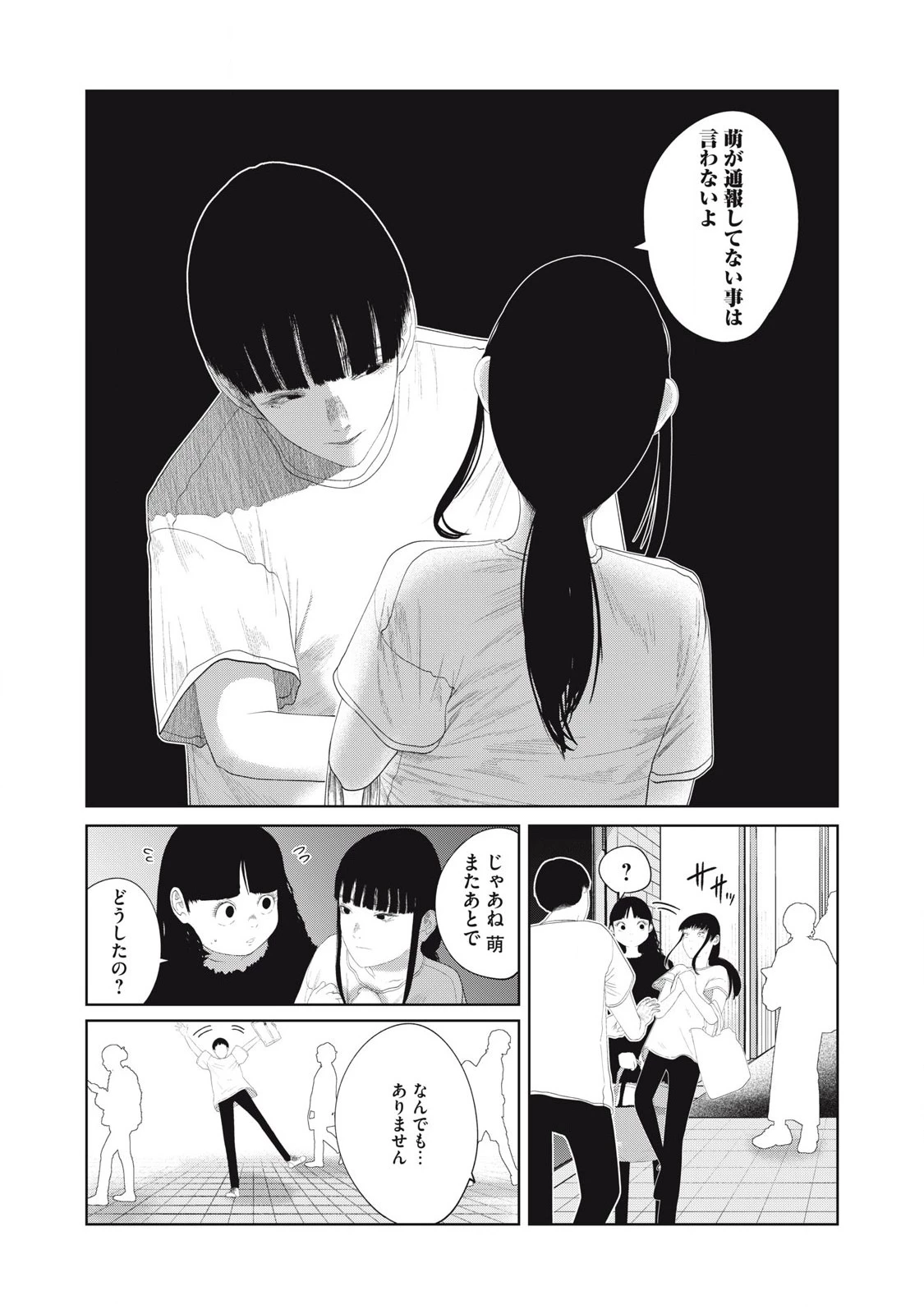 娘の寝室 第20話 - 7