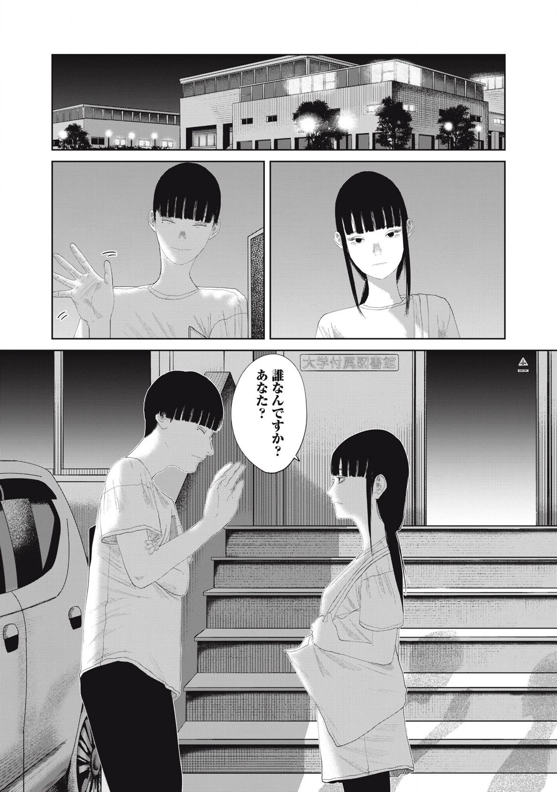 娘の寝室 第20話 - 8