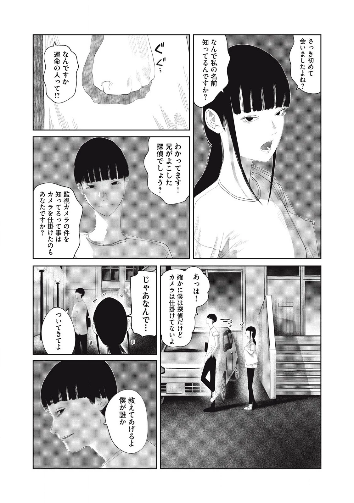 娘の寝室 第20話 - 9