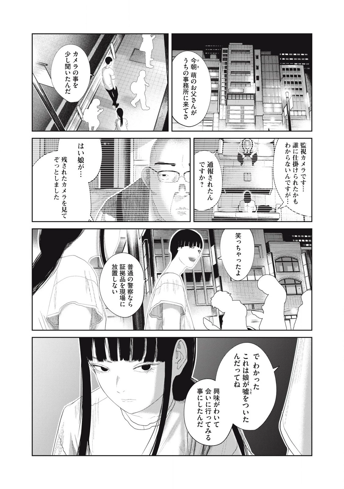 娘の寝室 第20話 - 10