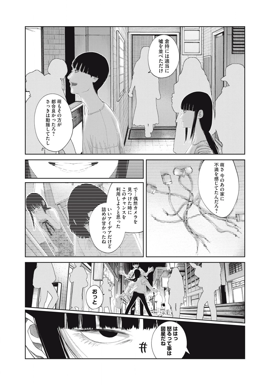 娘の寝室 第20話 - 11