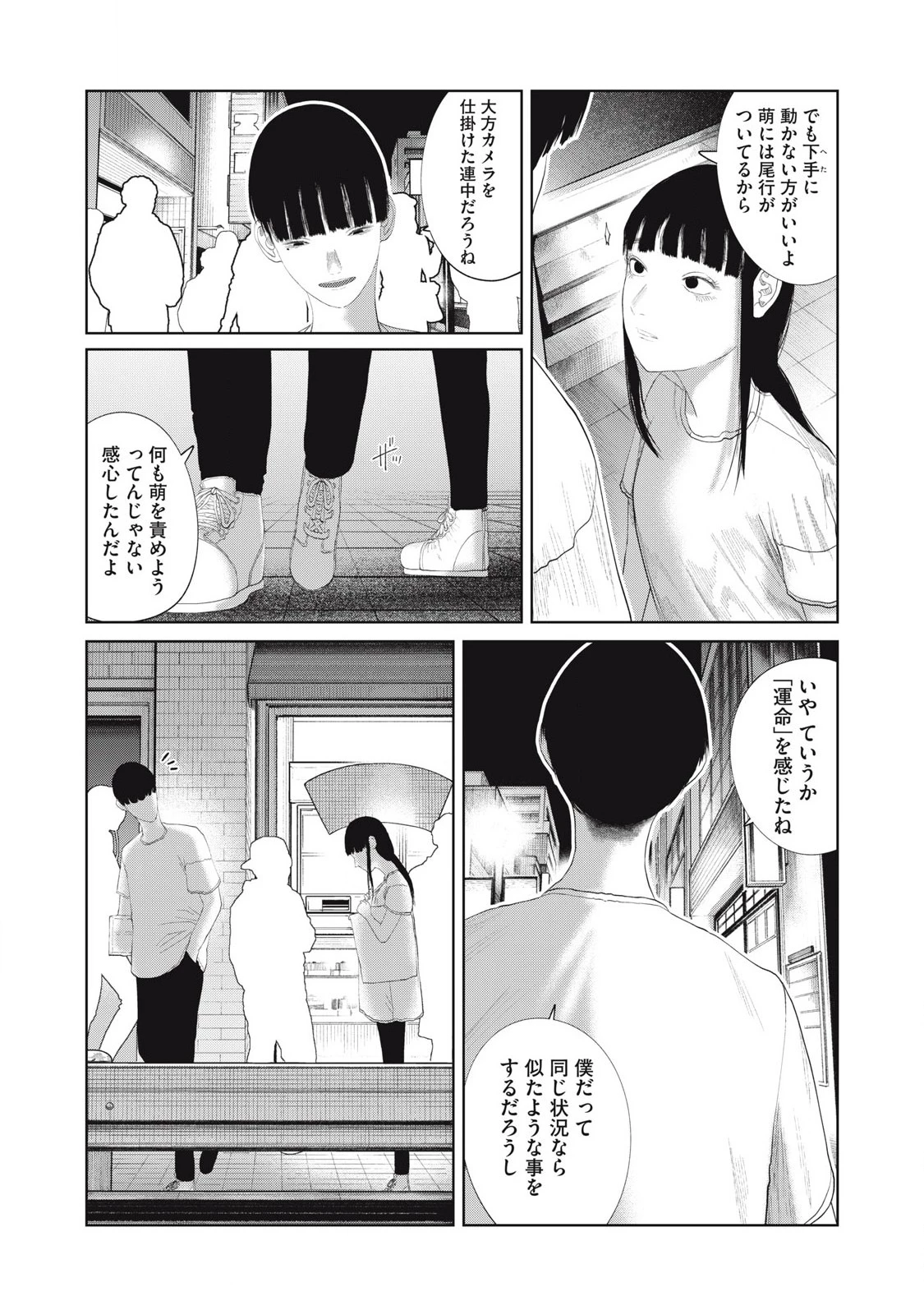 娘の寝室 第20話 - 12