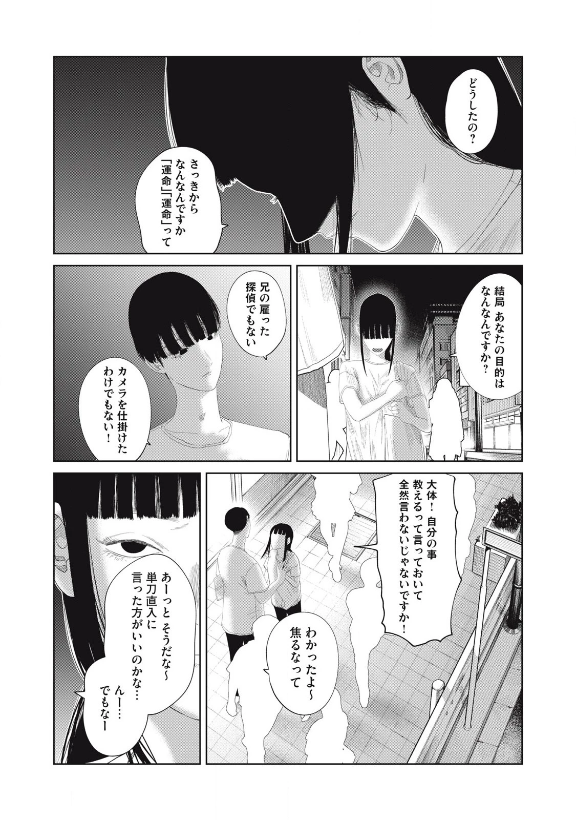 娘の寝室 第20話 - 13