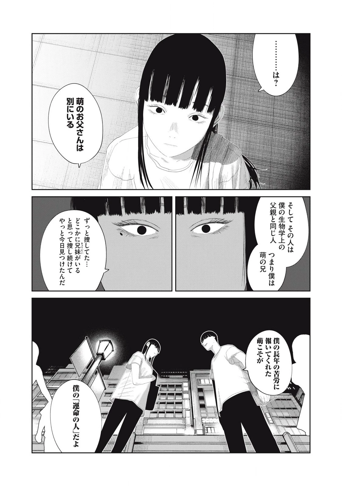 娘の寝室 第20話 - 15
