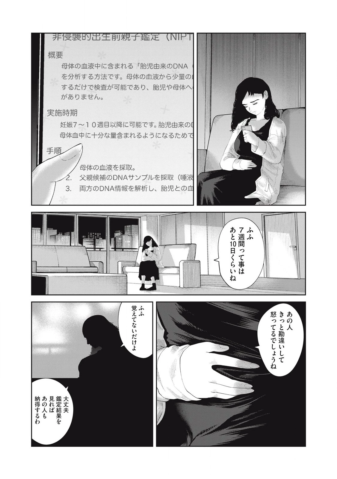 娘の寝室 第20話 - 17