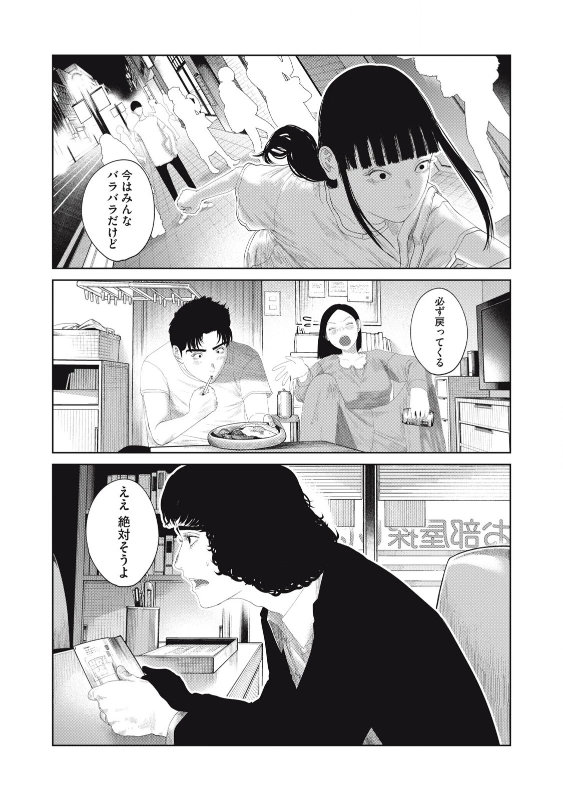 娘の寝室 第20話 - 19