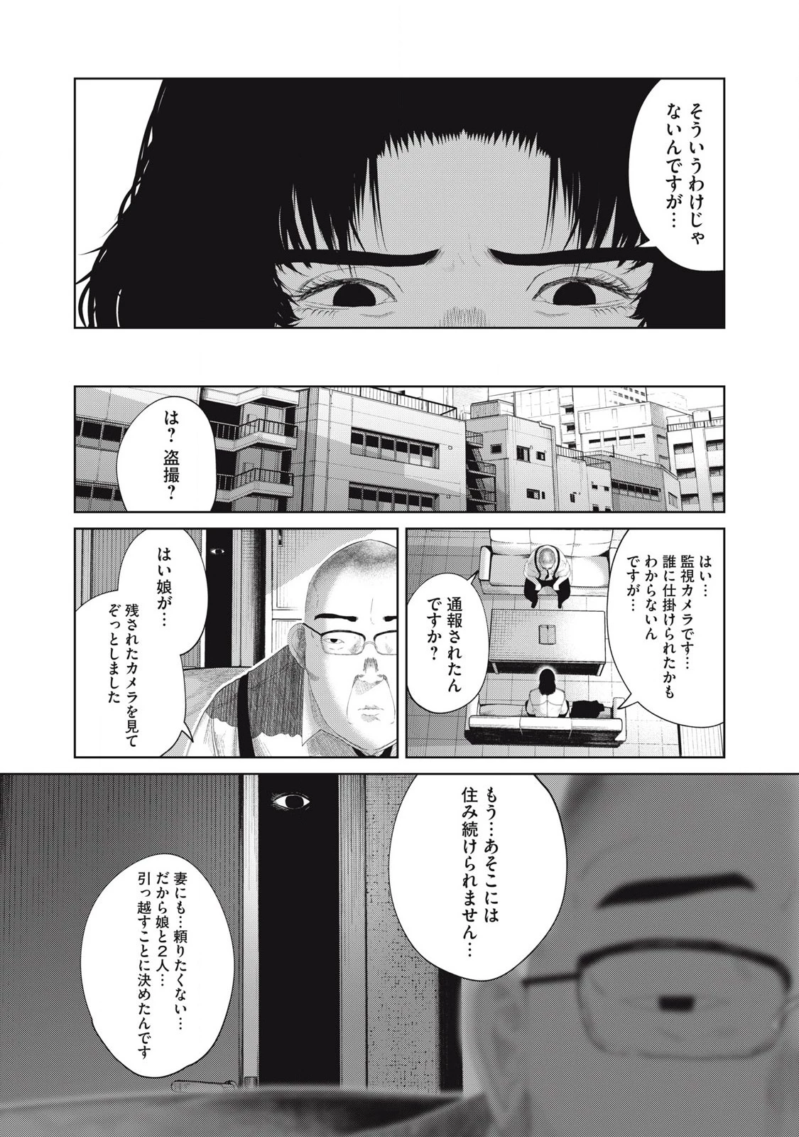 娘の寝室 第19話 - 2