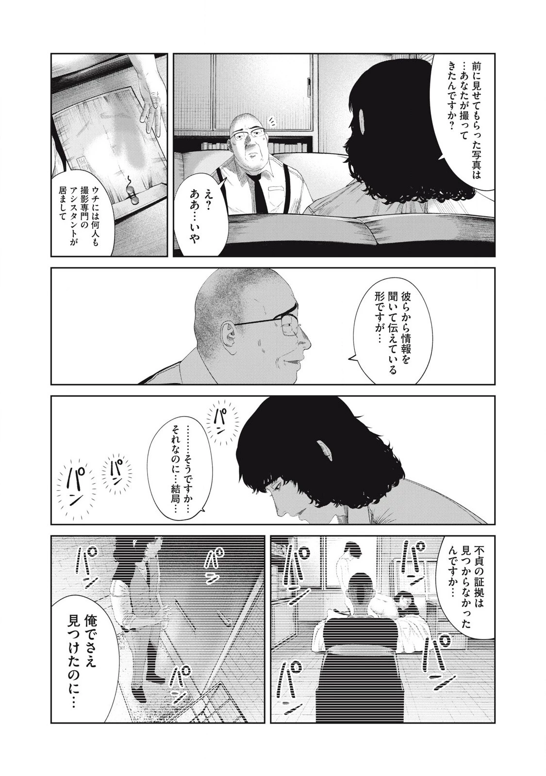 娘の寝室 第19話 - 4