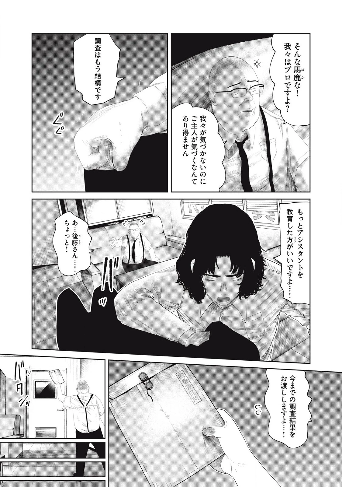 娘の寝室 第19話 - 5