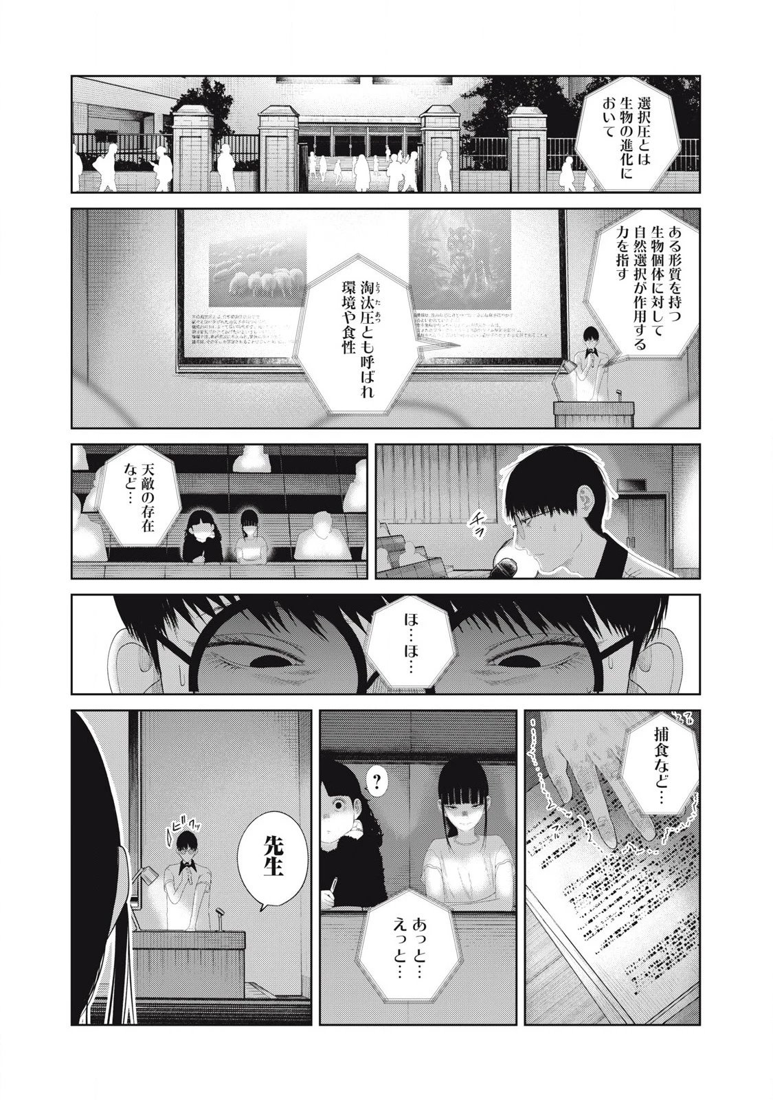 娘の寝室 第19話 - 6
