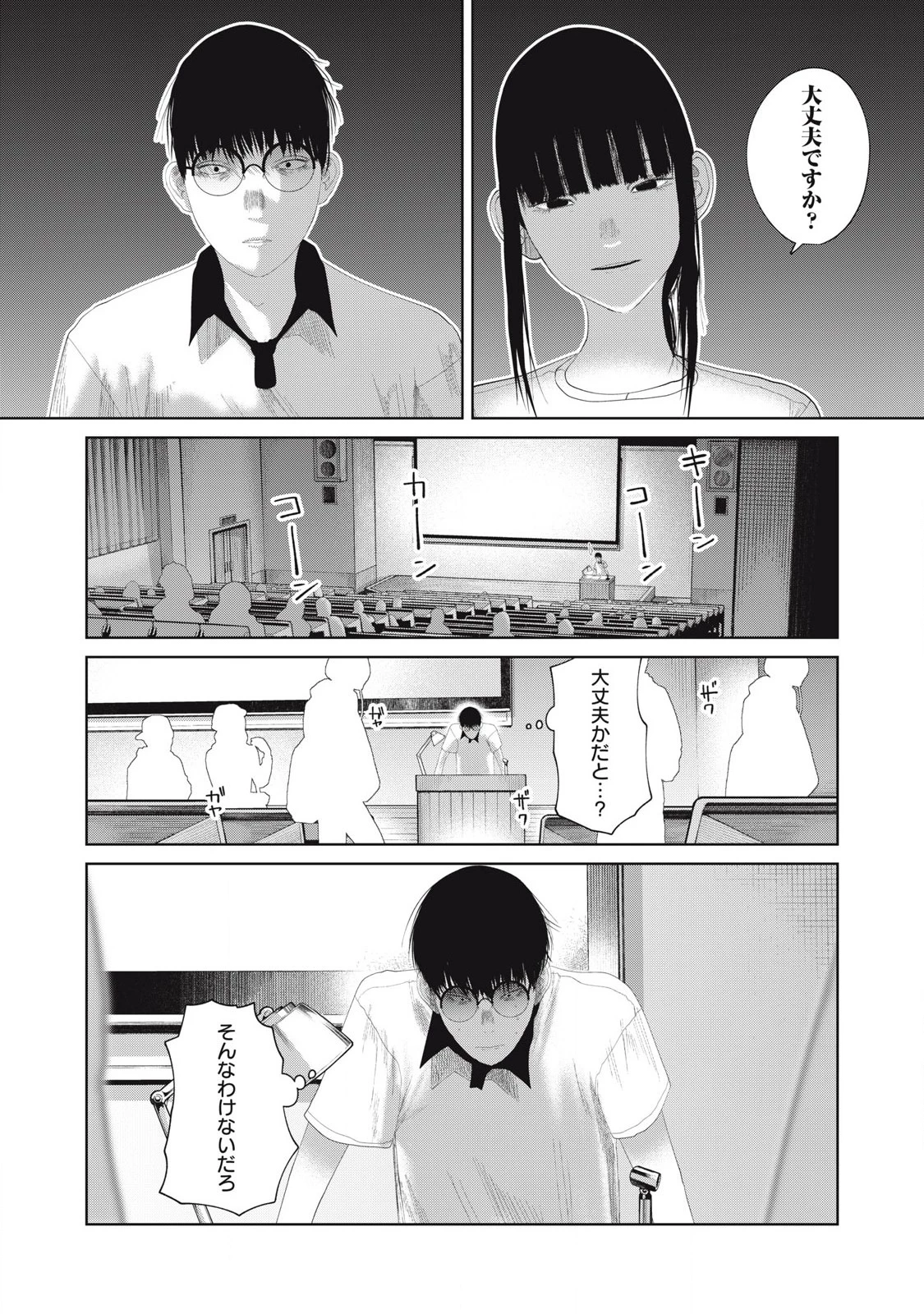 娘の寝室 第19話 - 7
