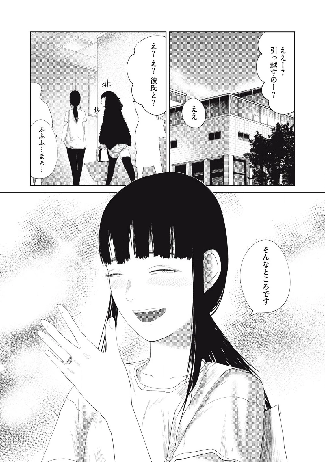 娘の寝室 第19話 - 9