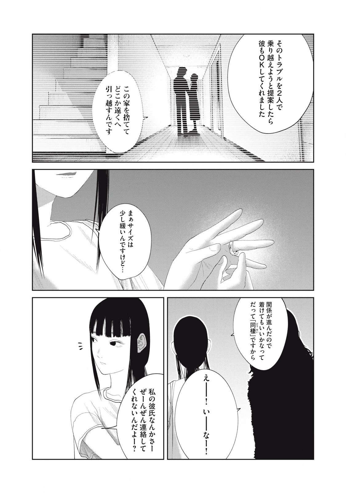 娘の寝室 第19話 - 11