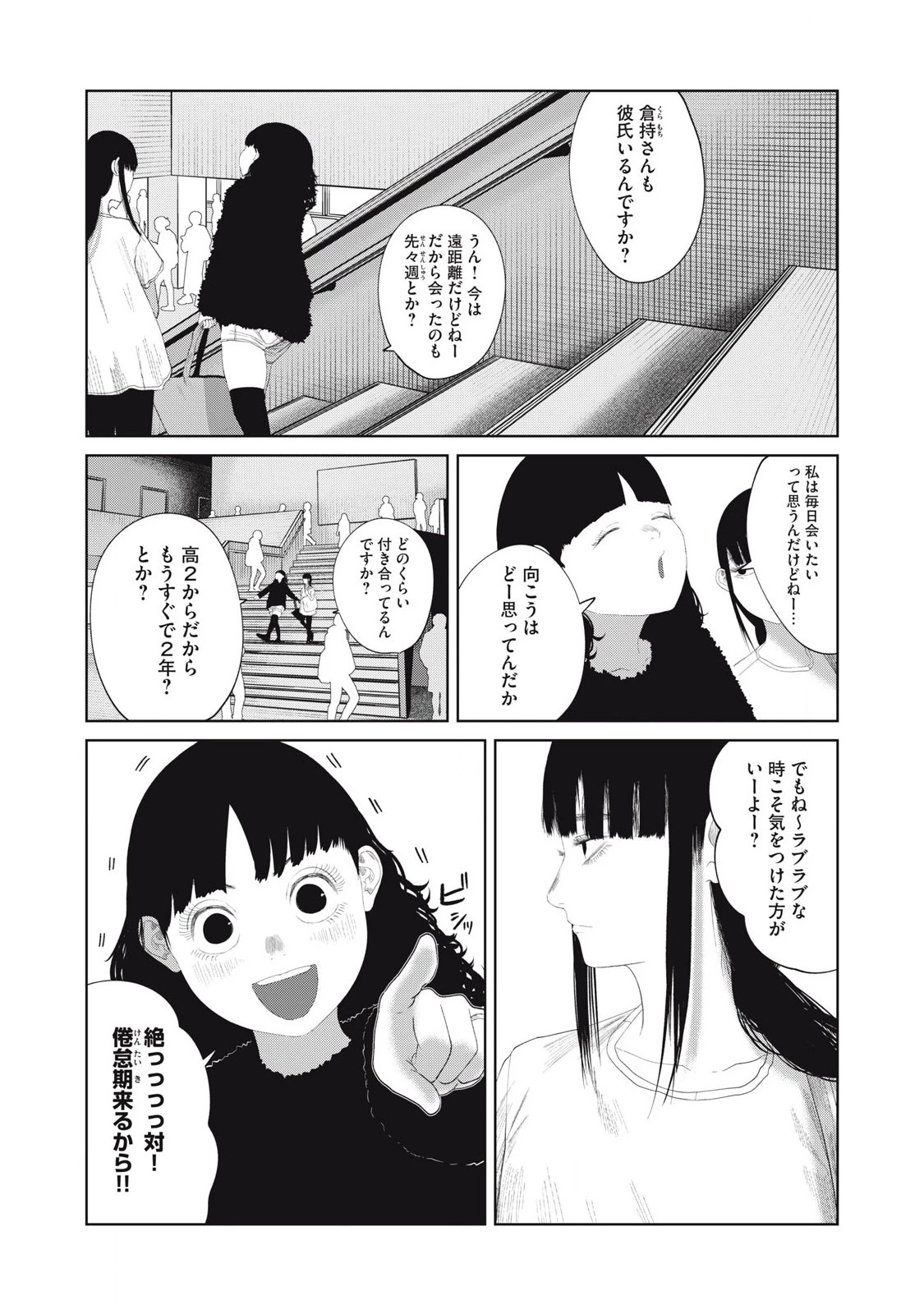 娘の寝室 第19話 - 12