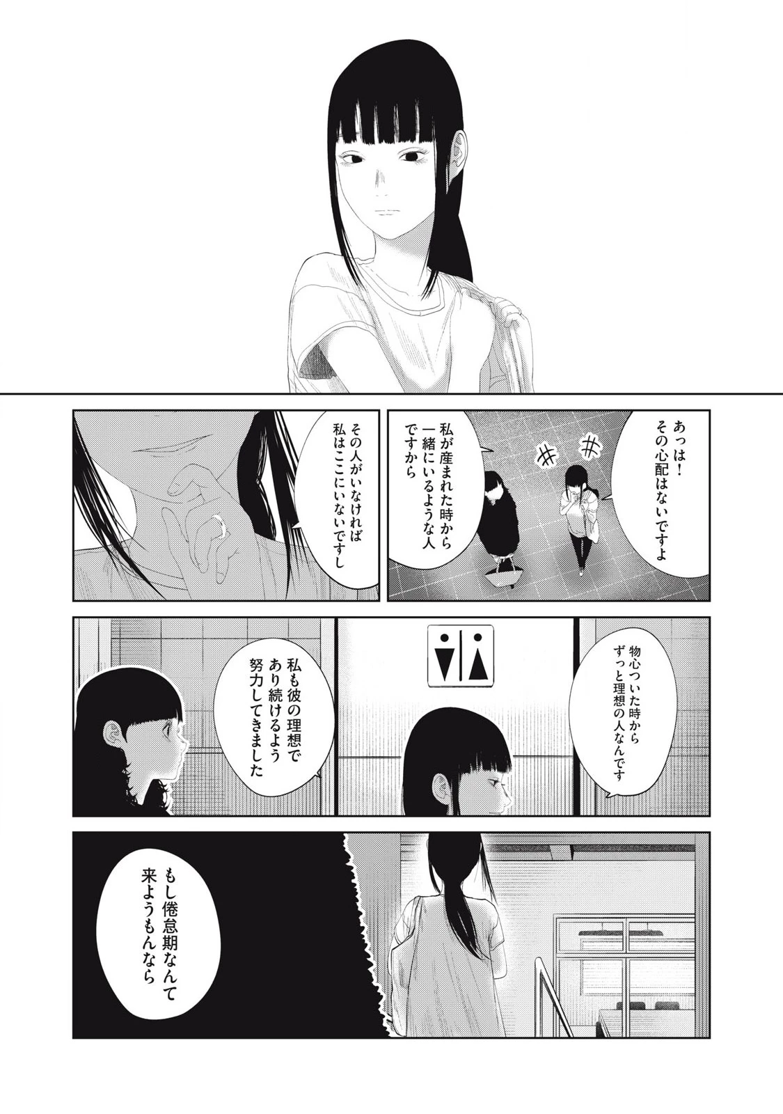娘の寝室 第19話 - 13