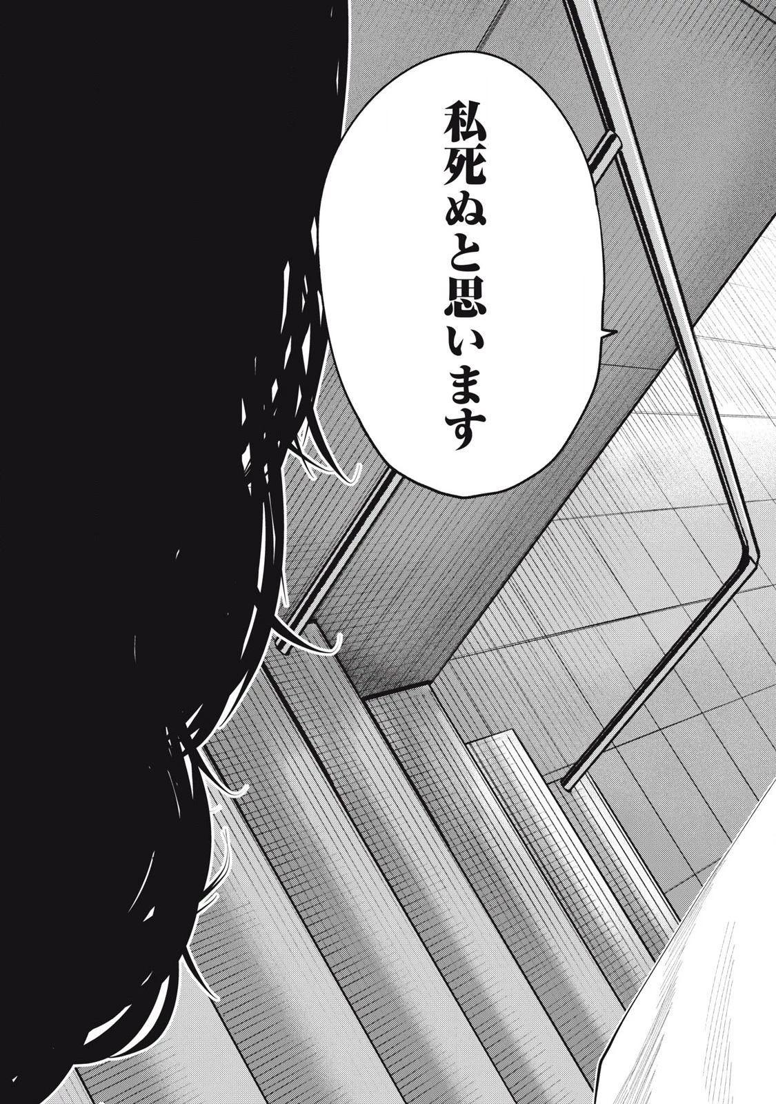 娘の寝室 第19話 - 15